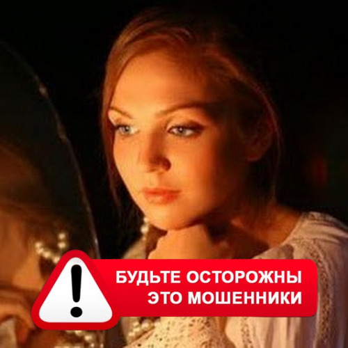 Злата Архипова +79852189312 в Великих Луках – это мошенники